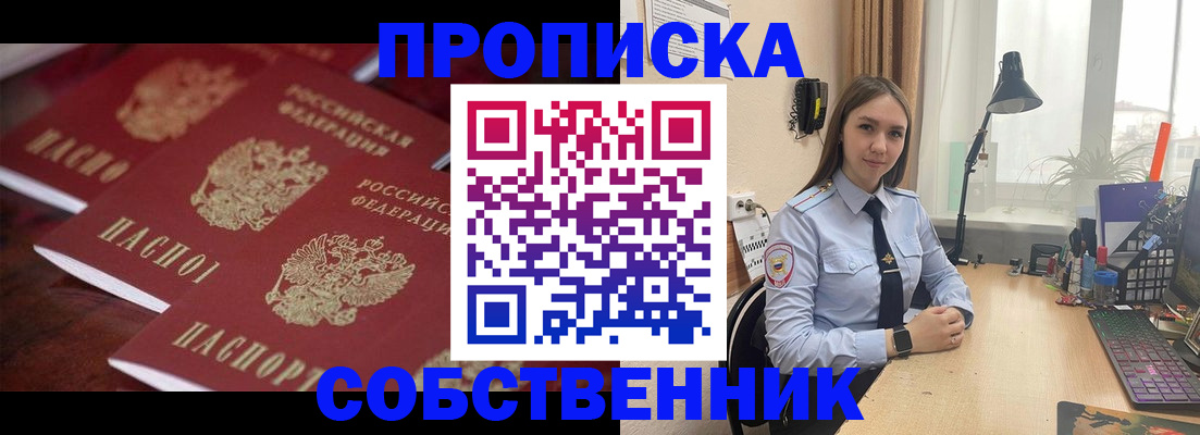 временная регистрация поиск в Белгороде