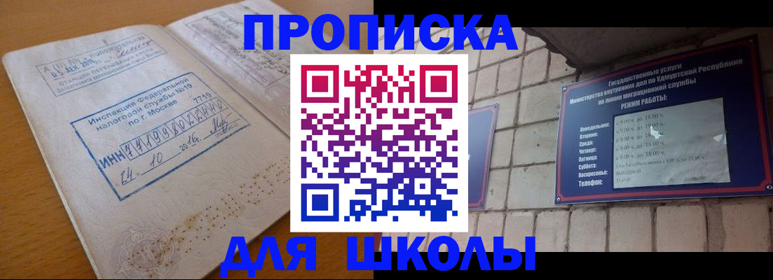 прописка 2025 в Белгороде