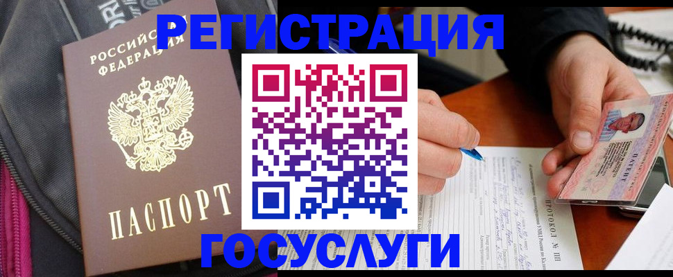 прописка штамп в Белгороде