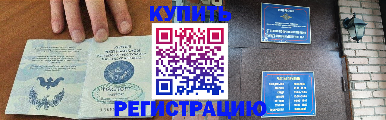 прописка паспорт в Белгороде