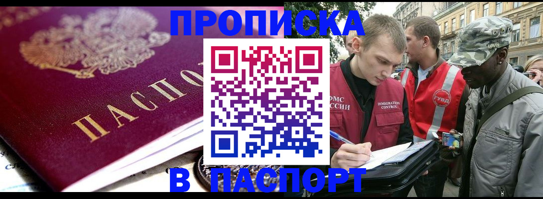 временная регистрация для всех в Белгороде