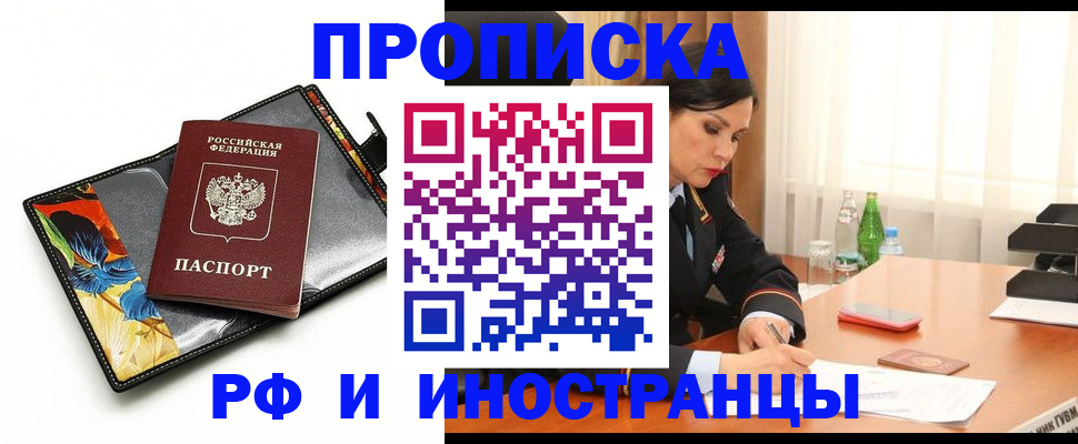 прописка паспорт в Белгороде