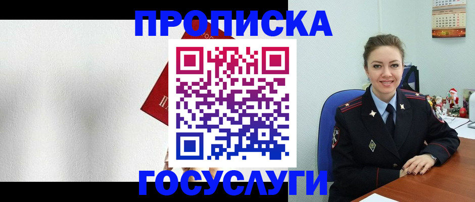 прописка штамп в Белгороде
