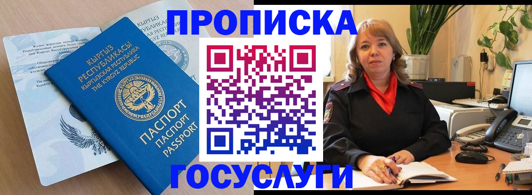 прописка ребенка в Белгороде