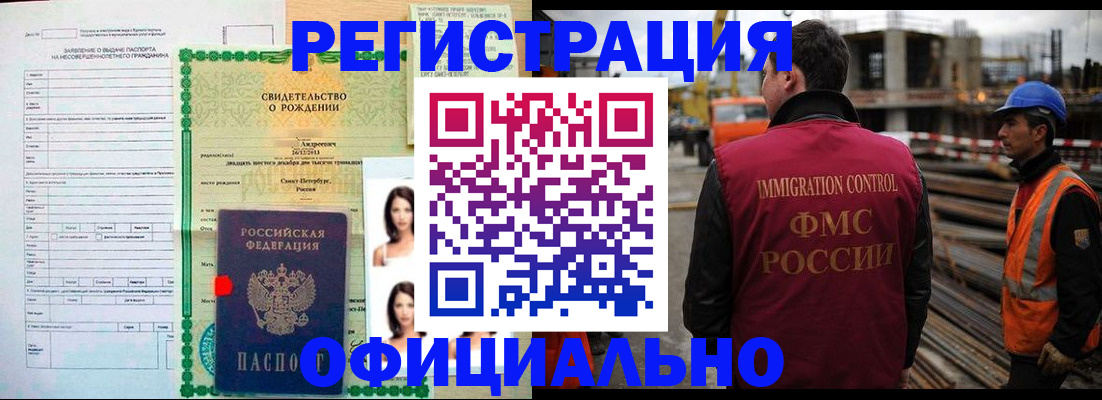 прописка для школы в Белгороде